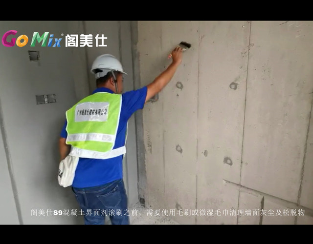 界面劑施工案例